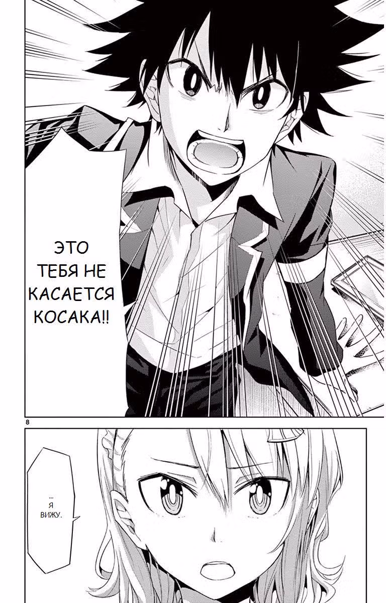 Ужасающий Кириво — Том 2 · Глава 10, страница 8