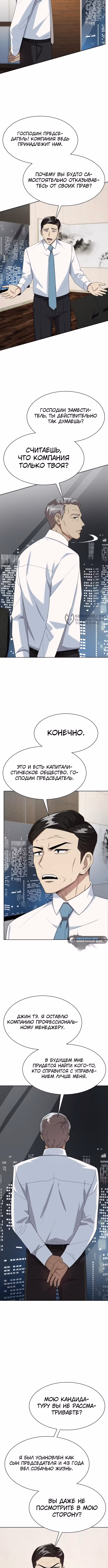 Лучший во всем — Том 1 · Глава 60, страница 11