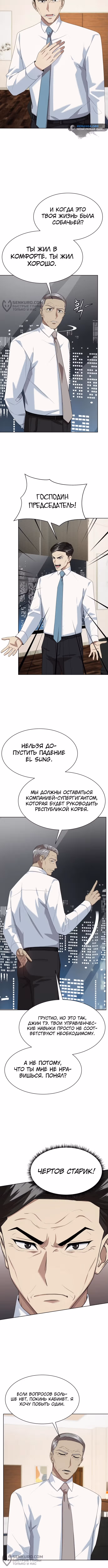 Лучший во всем — Том 1 · Глава 60, страница 12