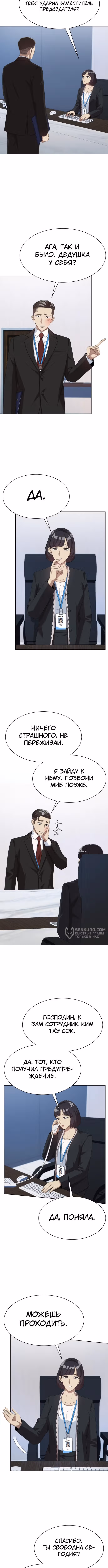Лучший во всем — Том 1 · Глава 60, страница 6