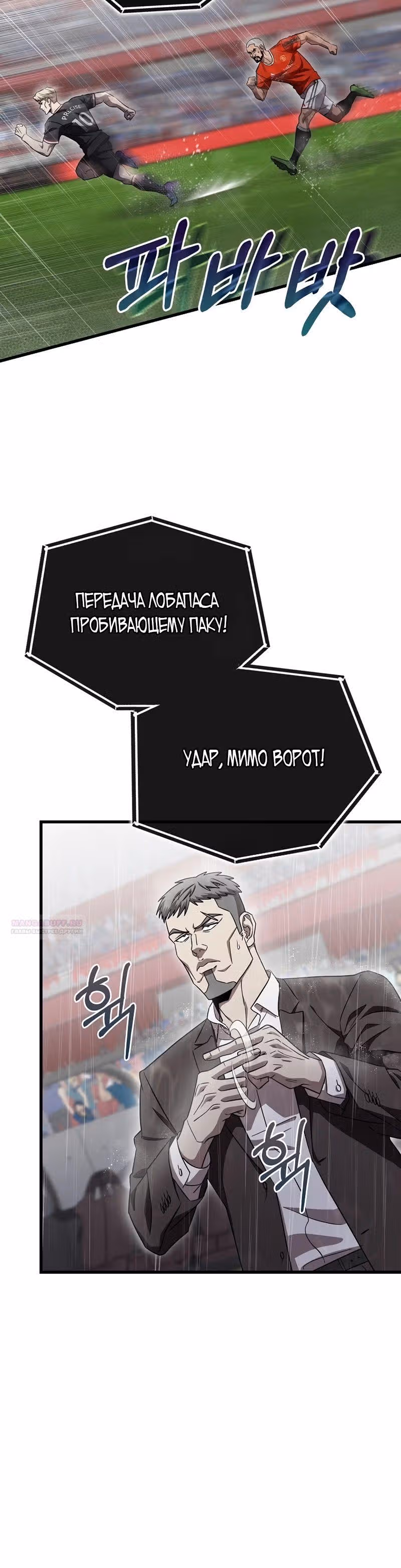 Непризнанный гений стратегии — Том 1 · Глава 62, страница 4
