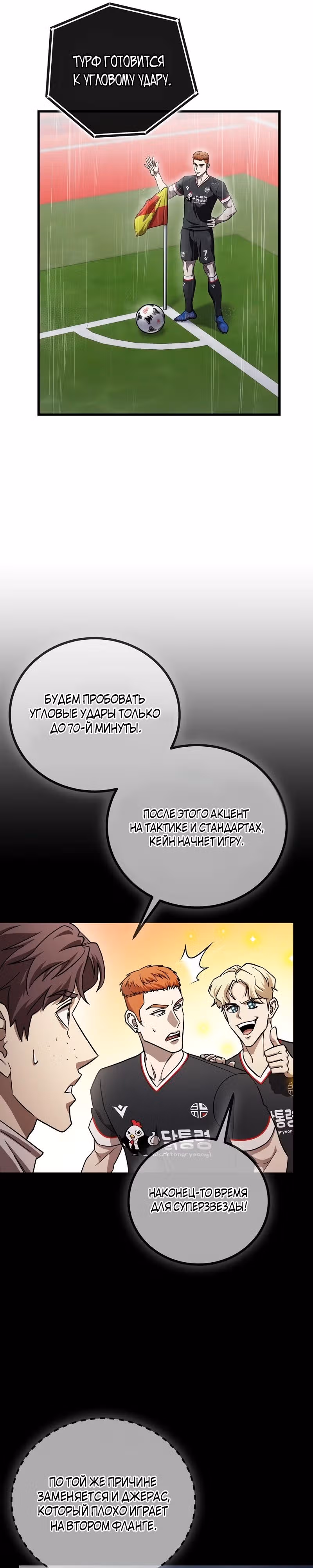 Непризнанный гений стратегии — Том 1 · Глава 62, страница 9