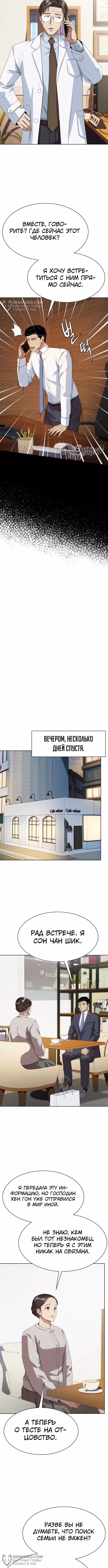 Лучший во всем — Том 1 · Глава 61, страница 12