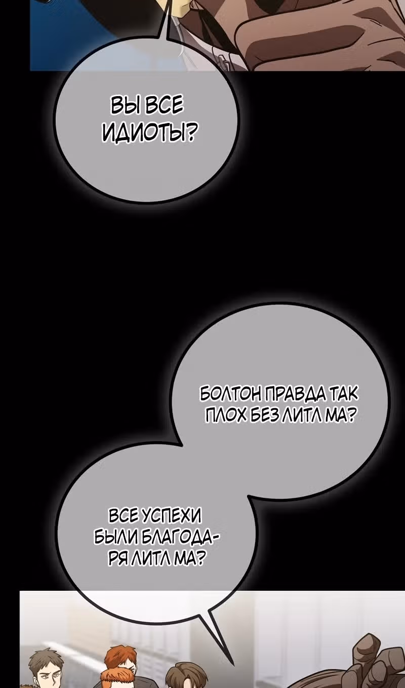 Непризнанный гений стратегии — Том 1 · Глава 61, страница 32
