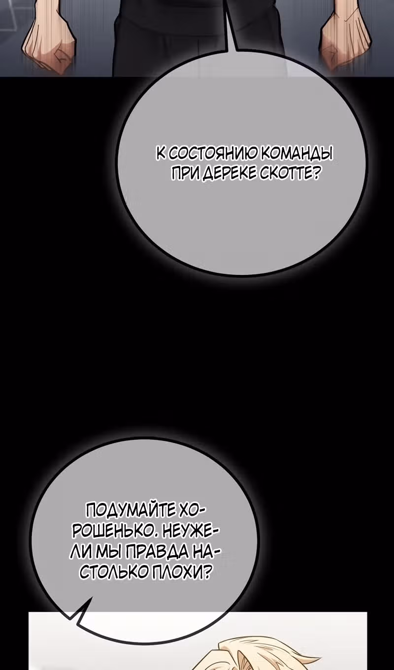 Непризнанный гений стратегии — Том 1 · Глава 61, страница 38