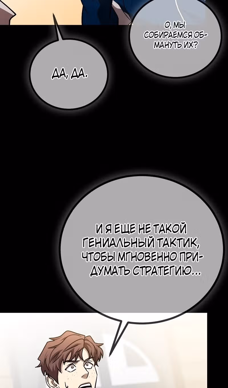 Непризнанный гений стратегии — Том 1 · Глава 61, страница 65