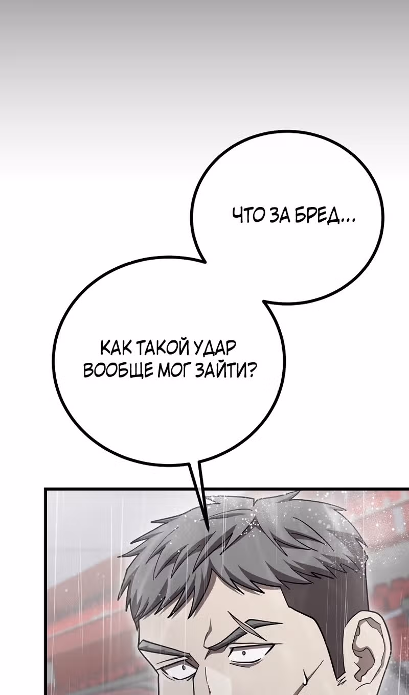 Непризнанный гений стратегии — Том 1 · Глава 61, страница 69