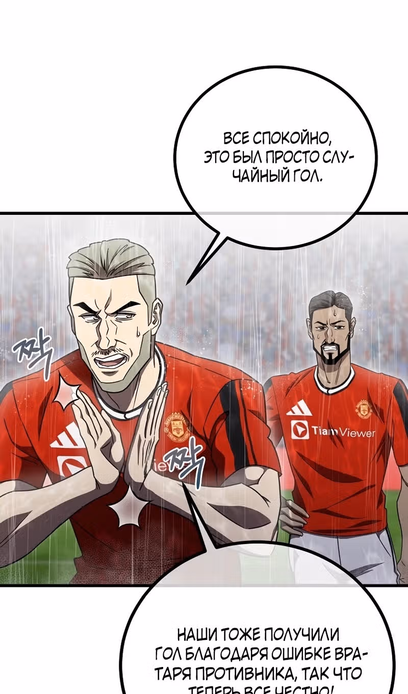 Непризнанный гений стратегии — Том 1 · Глава 61, страница 71