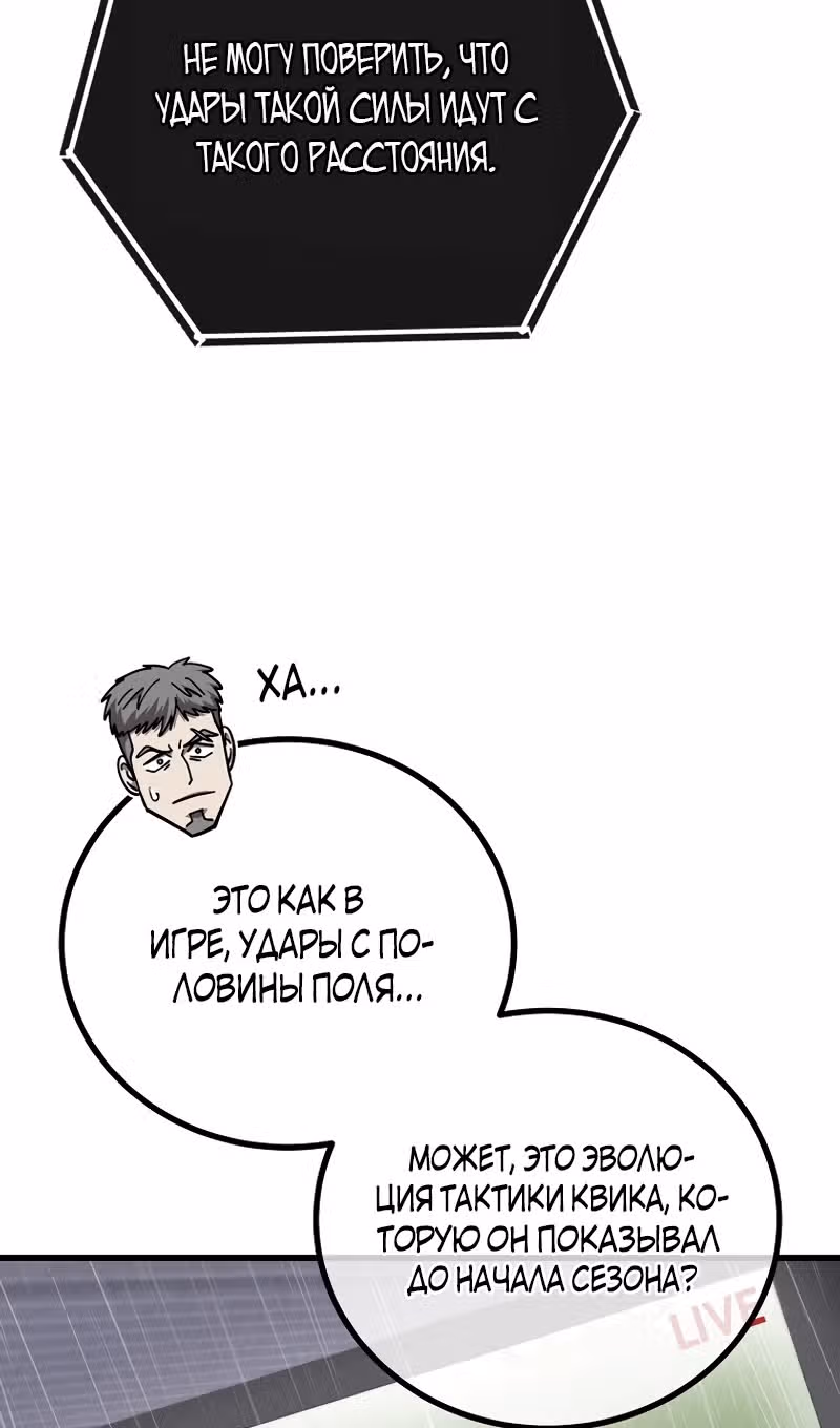 Непризнанный гений стратегии — Том 1 · Глава 61, страница 80