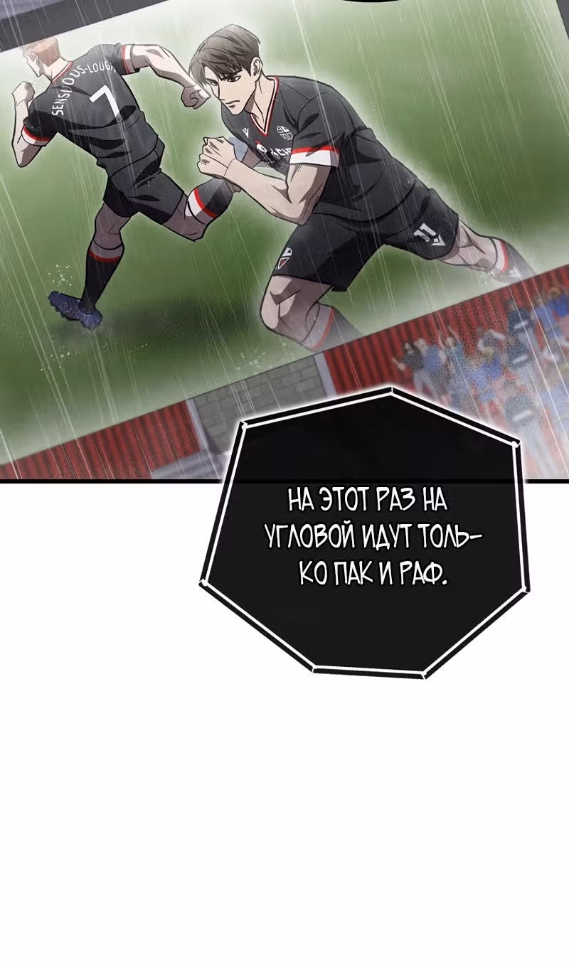 Непризнанный гений стратегии — Том 1 · Глава 61, страница 81