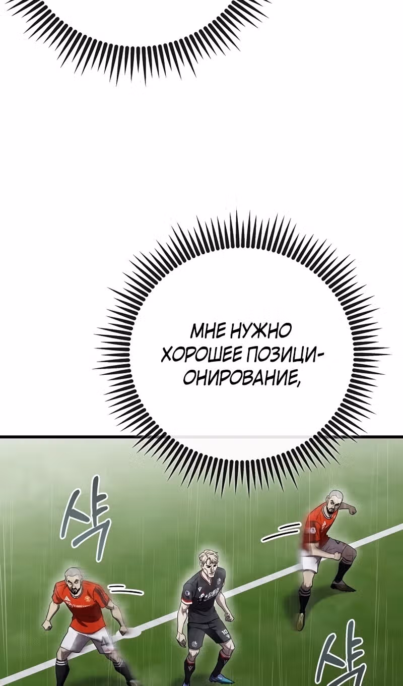 Непризнанный гений стратегии — Том 1 · Глава 61, страница 86