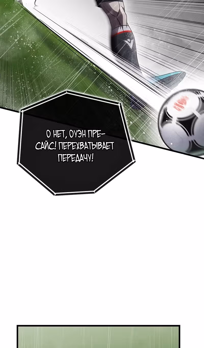 Непризнанный гений стратегии — Том 1 · Глава 61, страница 91