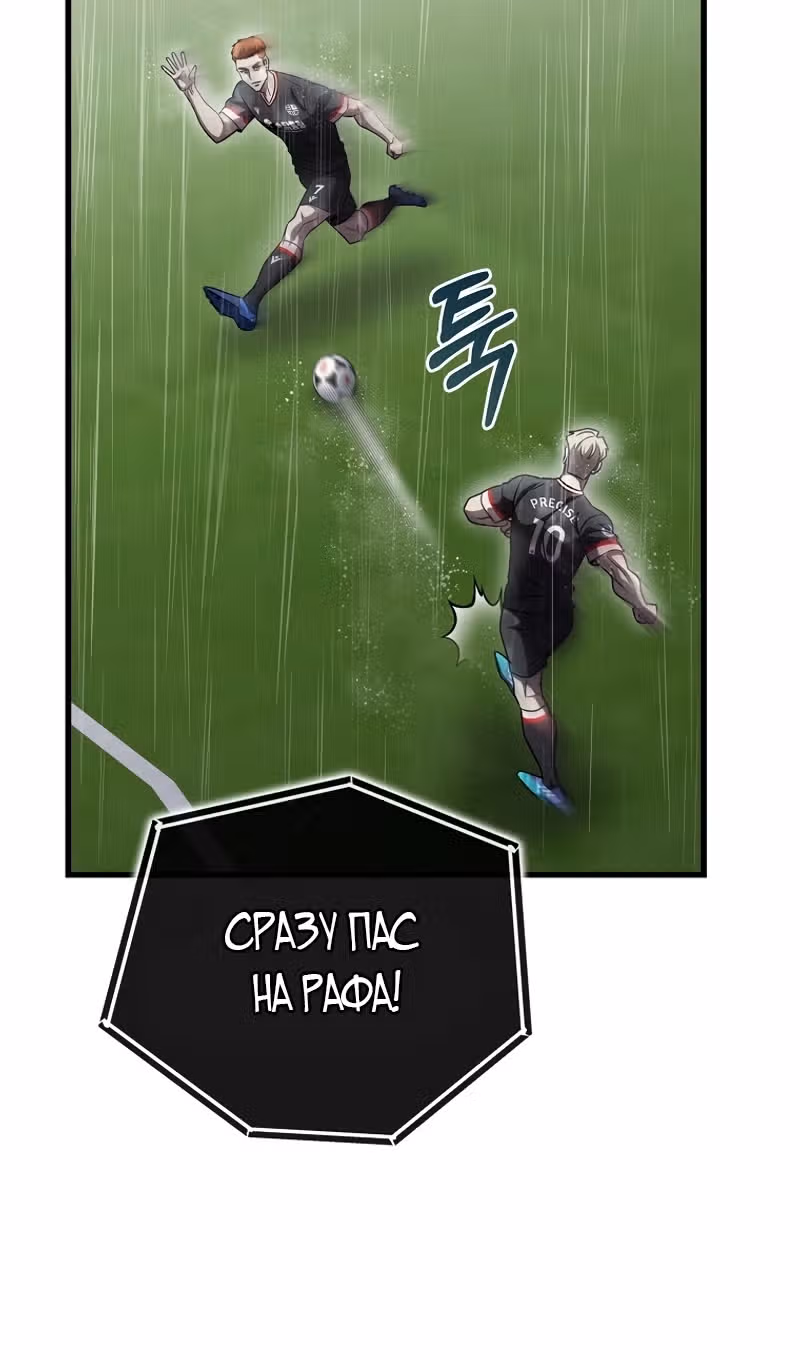 Непризнанный гений стратегии — Том 1 · Глава 61, страница 92