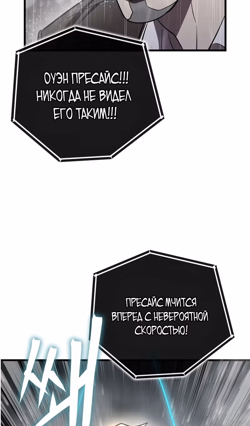 Непризнанный гений стратегии — Том 1 · Глава 61, страница 96