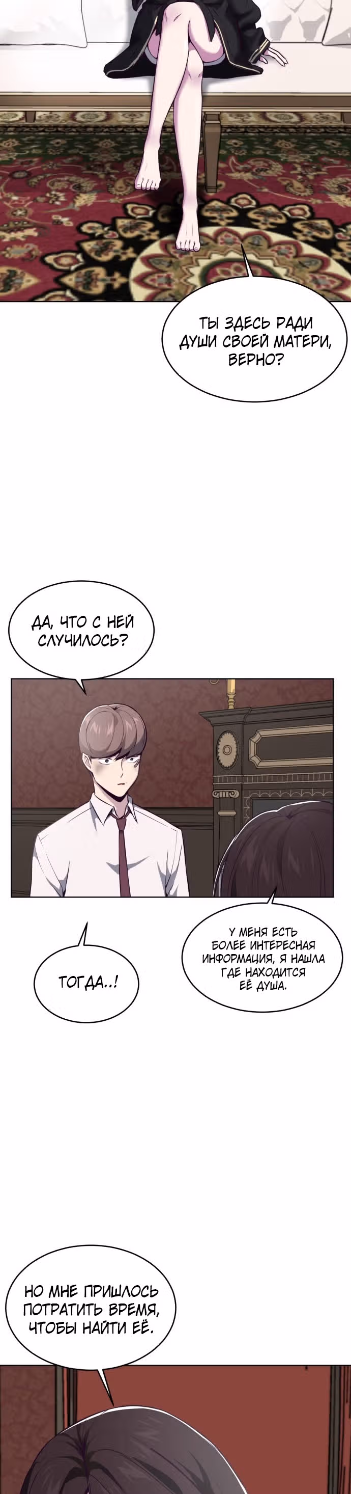 Жнец смерти — Том 1 · Глава 33, страница 12