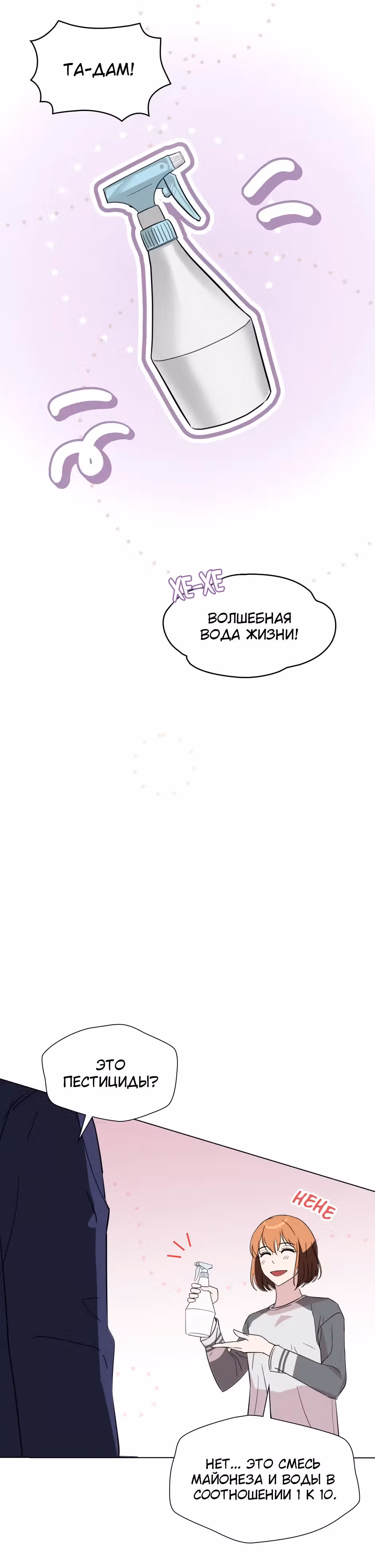 Мой милый псих — Том 1 · Глава 10, страница 12