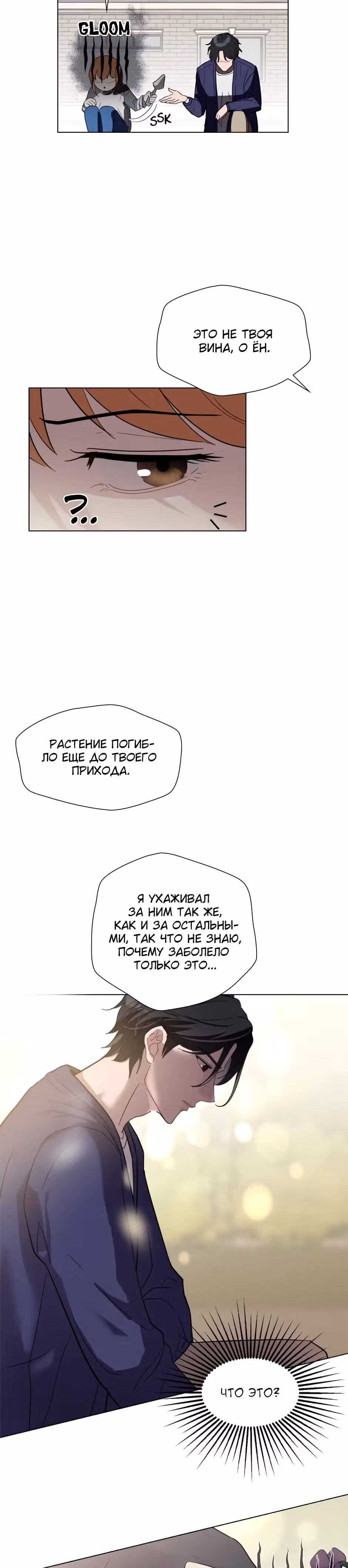 Мой милый псих — Том 1 · Глава 10, страница 3