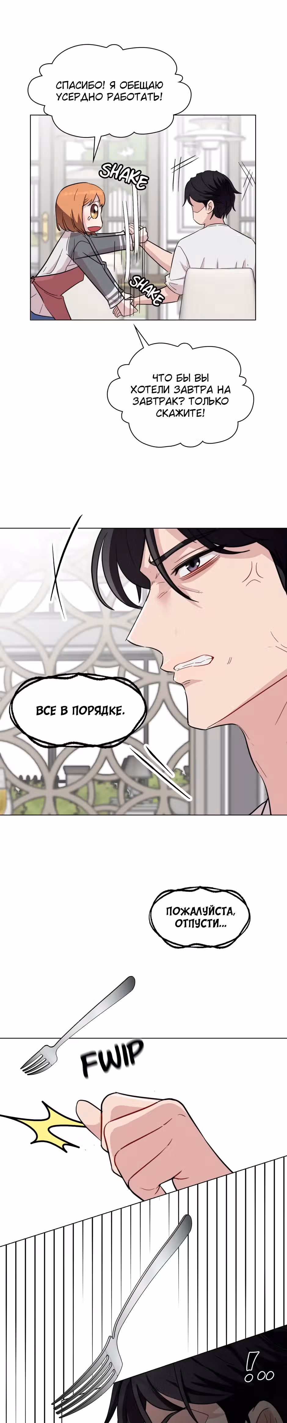 Мой милый псих — Том 1 · Глава 10, страница 33