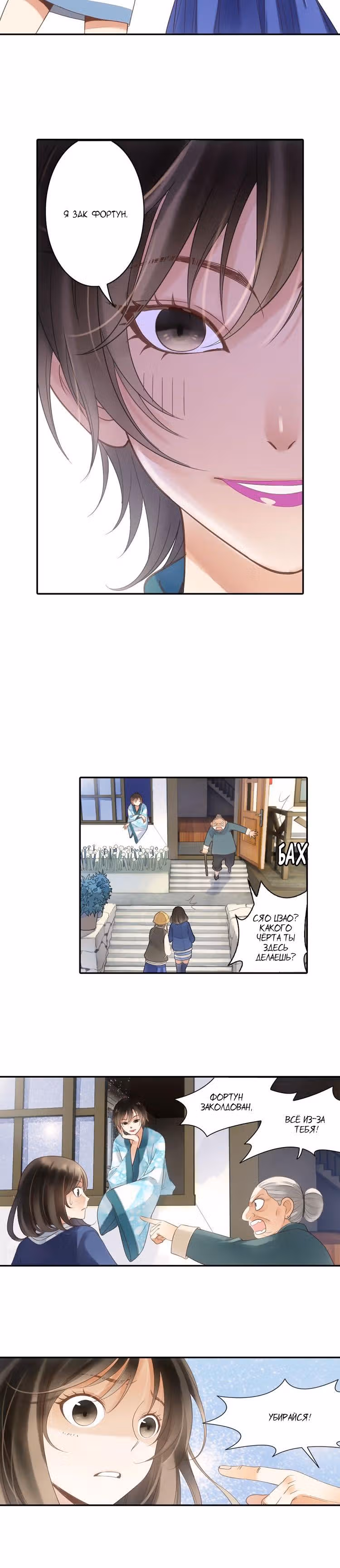 Горный дух и Сяо Цзао — Том 1 · Глава 14, страница 4