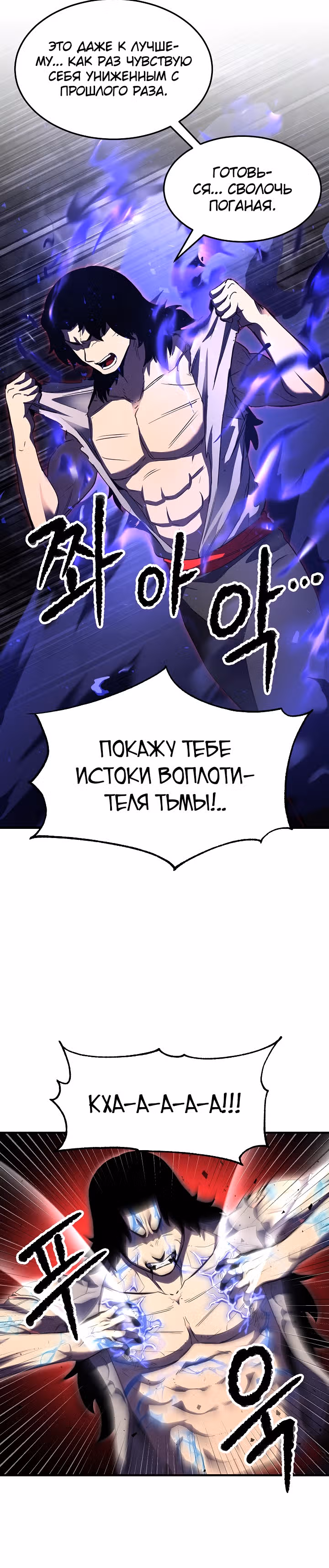 Небесный Демон уничтожает Мурим короля Лича — Том 1 · Глава 60, страница 23