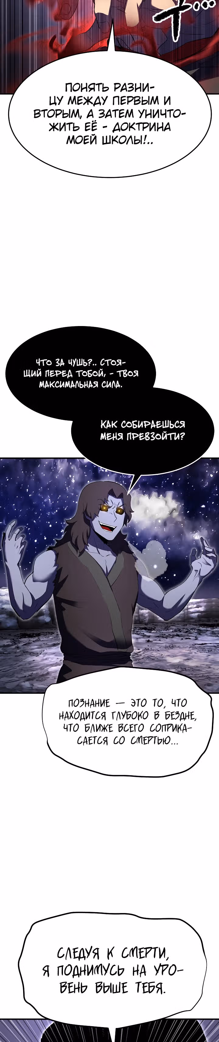 Небесный Демон уничтожает Мурим короля Лича — Том 1 · Глава 60, страница 25