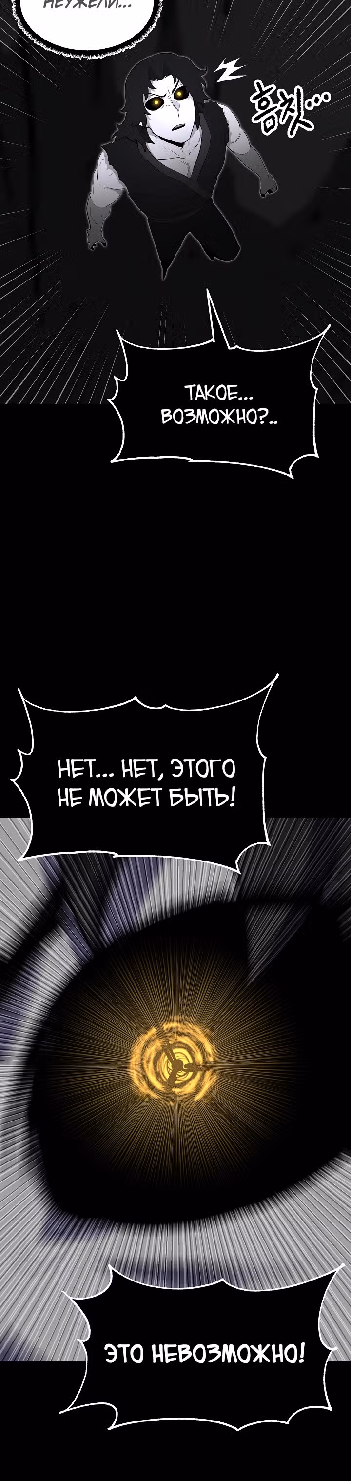 Небесный Демон уничтожает Мурим короля Лича — Том 1 · Глава 60, страница 55
