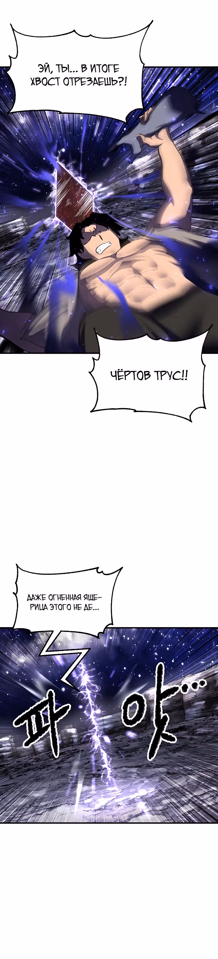 Небесный Демон уничтожает Мурим короля Лича — Том 1 · Глава 60, страница 71