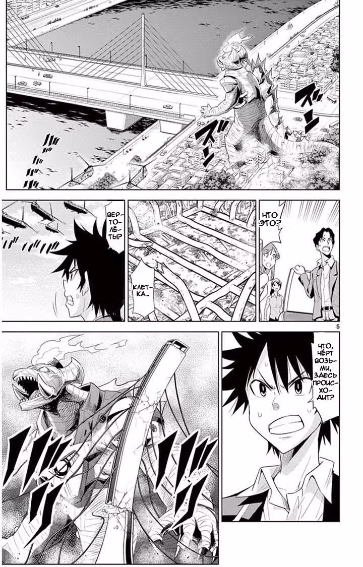 Ужасающий Кириво — Том 2 · Глава 12, страница 5