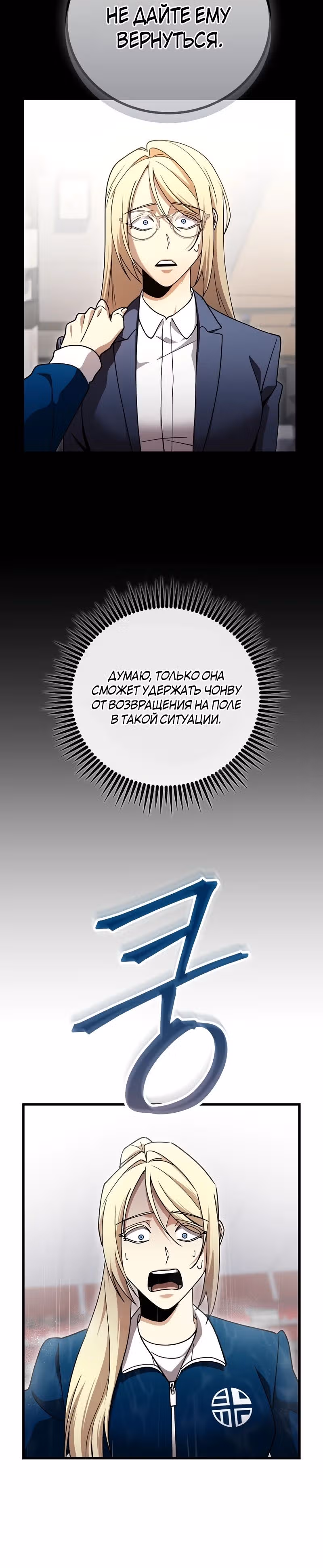 Непризнанный гений стратегии — Том 1 · Глава 60, страница 3