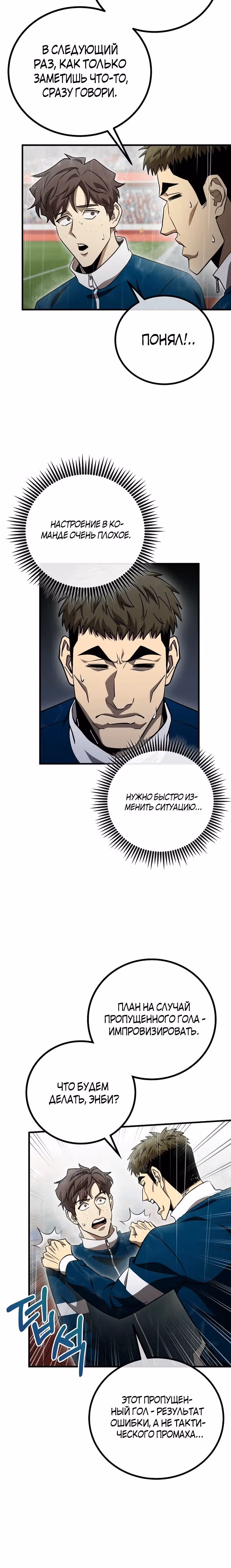 Непризнанный гений стратегии — Том 1 · Глава 60, страница 27