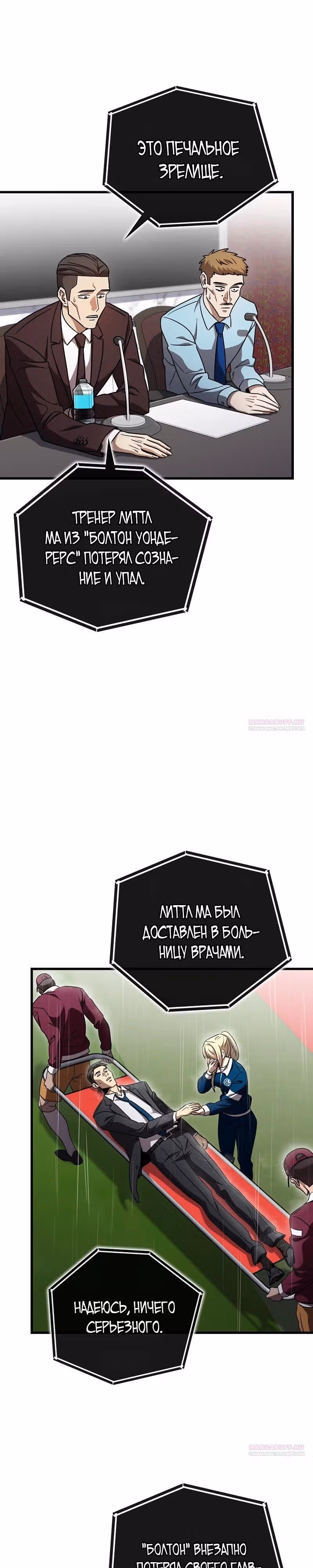 Непризнанный гений стратегии — Том 1 · Глава 60, страница 6
