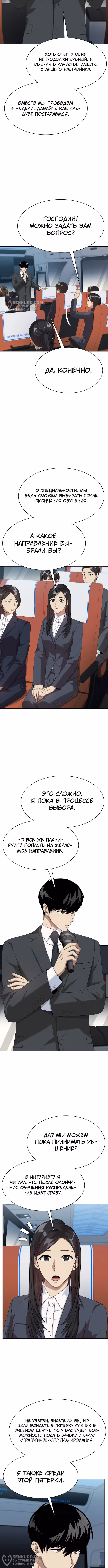 Лучший во всем — Том 1 · Глава 62, страница 8