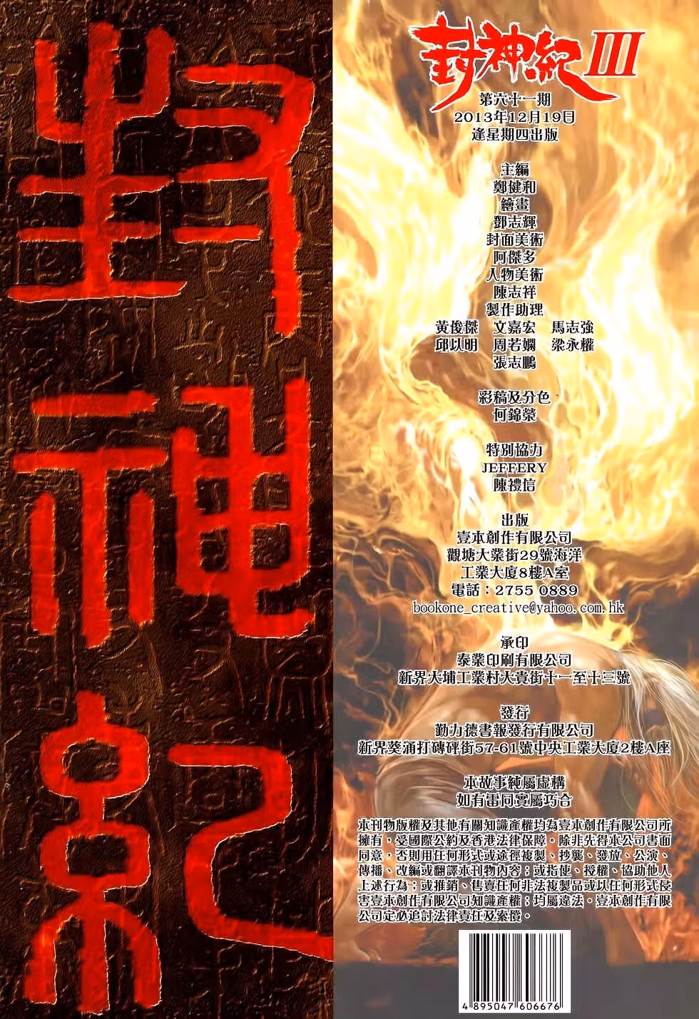 Легенды и Герои — Том 1 · Глава 163, страница 32