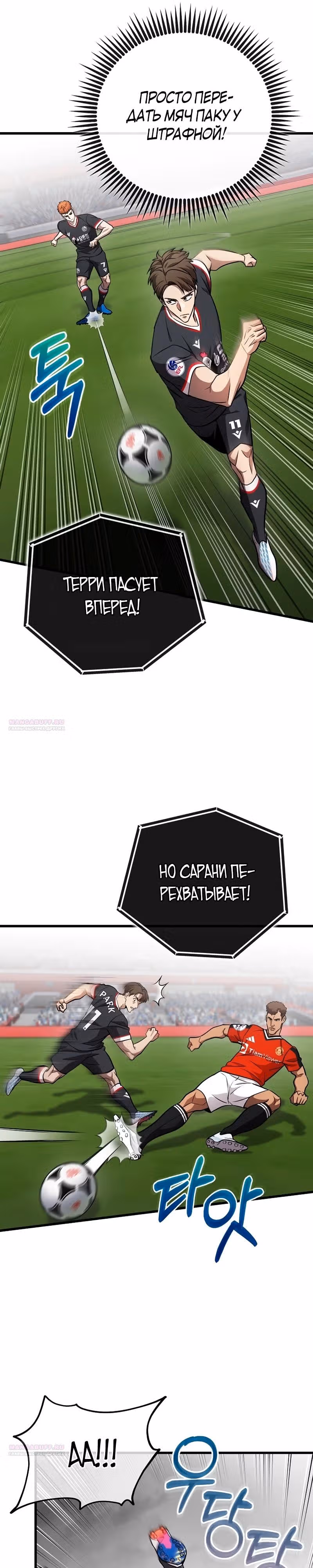 Непризнанный гений стратегии — Том 1 · Глава 59, страница 16