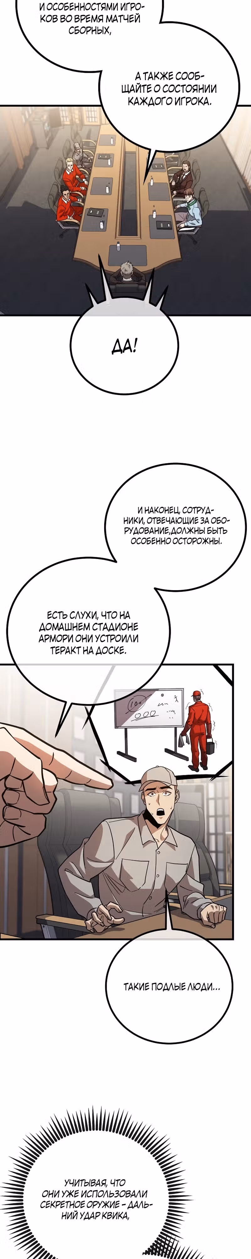 Непризнанный гений стратегии — Том 1 · Глава 58, страница 3