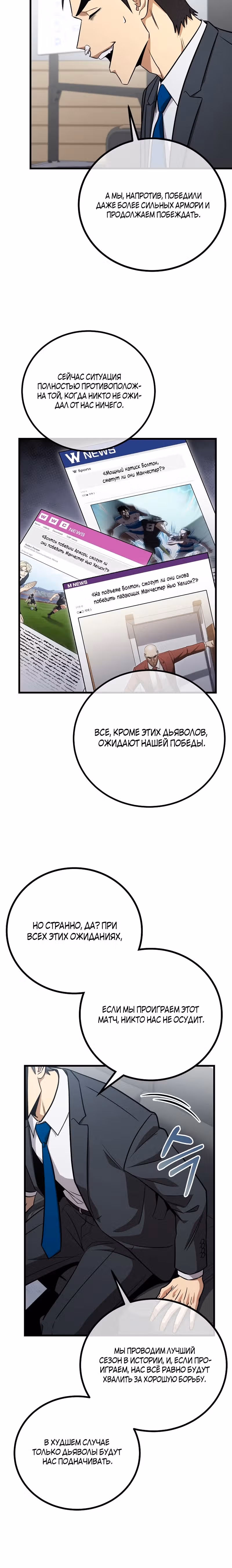 Непризнанный гений стратегии — Том 1 · Глава 58, страница 23