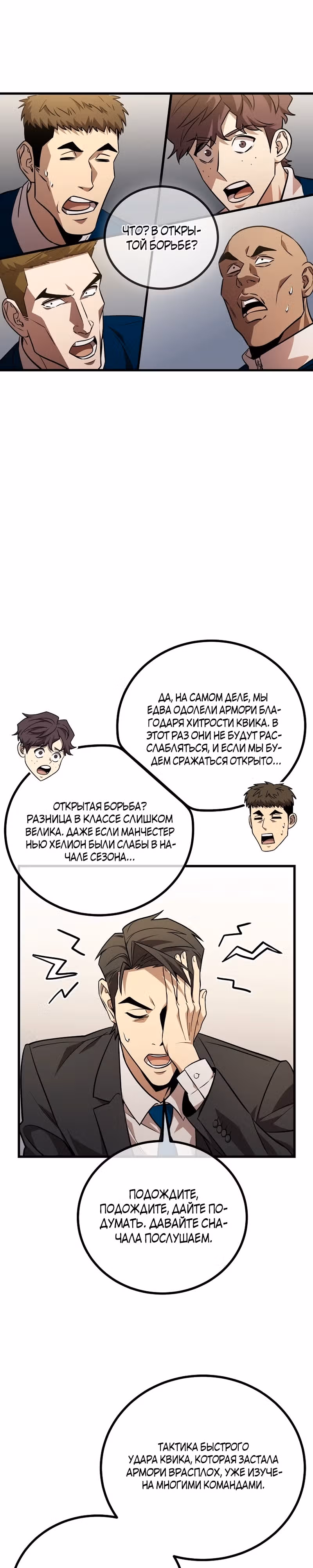 Непризнанный гений стратегии — Том 1 · Глава 58, страница 7