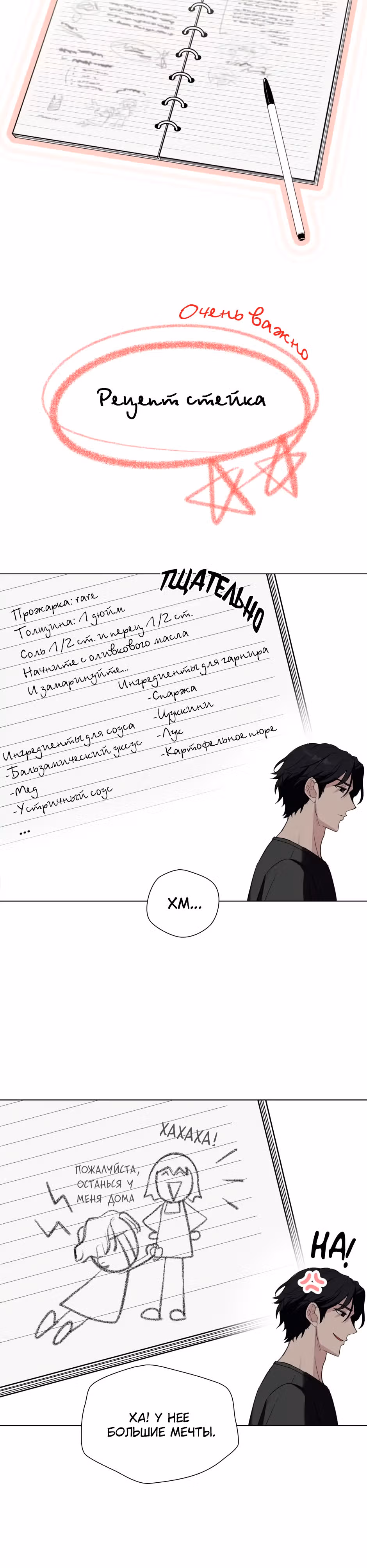 Мой милый псих — Том 1 · Глава 11, страница 8