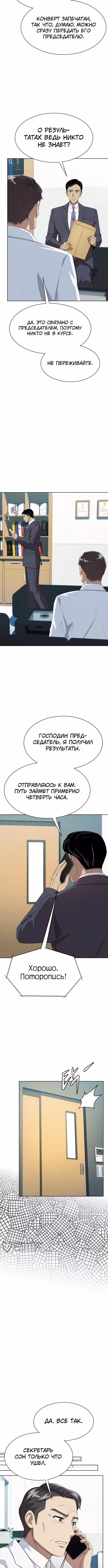 Лучший во всем — Том 1 · Глава 63, страница 9