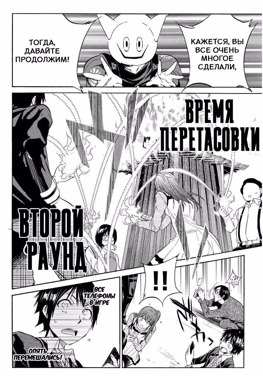Реальный Аккаунт — Том 6 · Глава 26, страница 20
