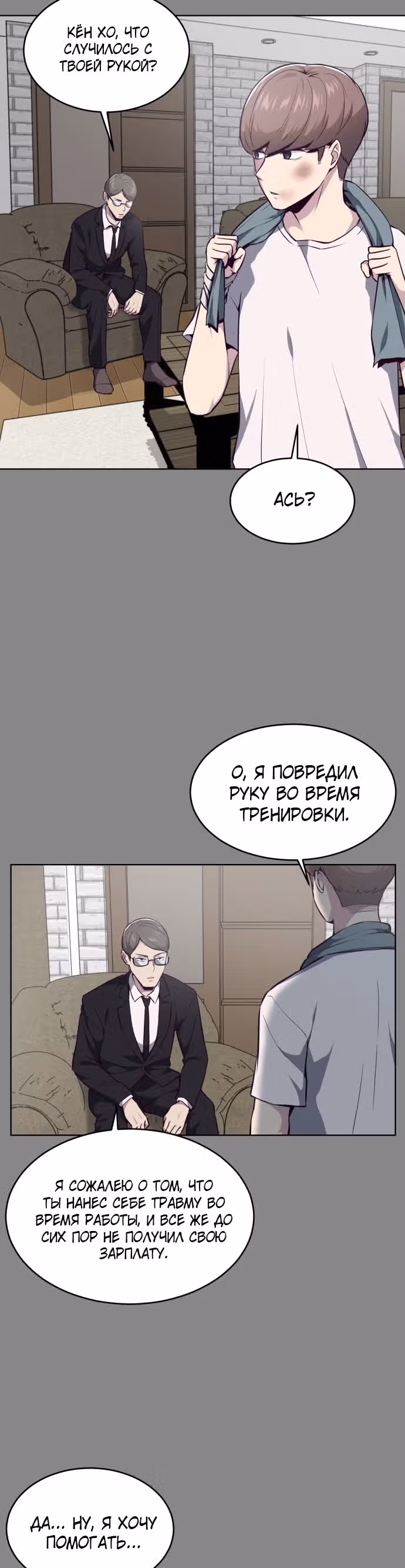 Жнец смерти — Том 1 · Глава 34, страница 4