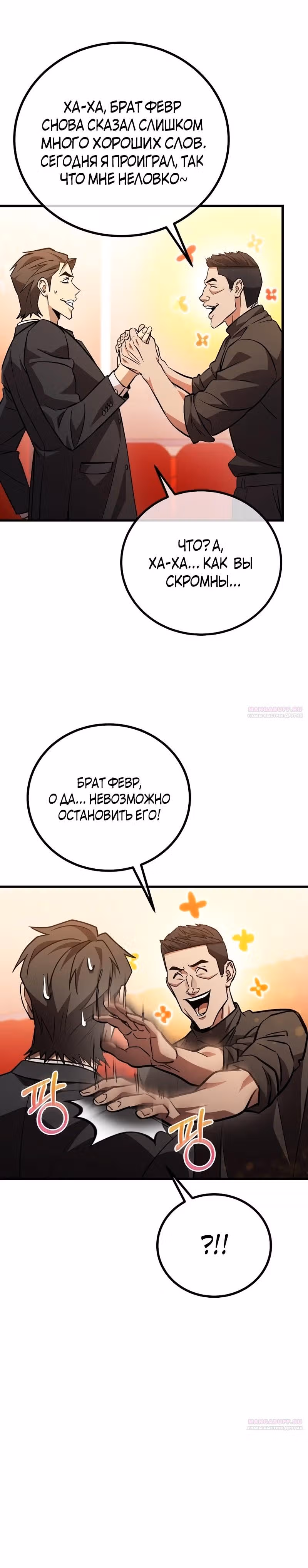 Непризнанный гений стратегии — Том 1 · Глава 57, страница 6