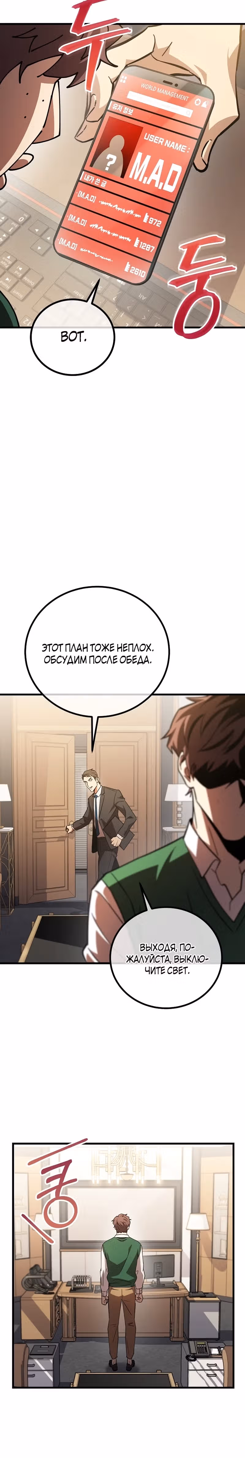 Непризнанный гений стратегии — Том 1 · Глава 57, страница 9
