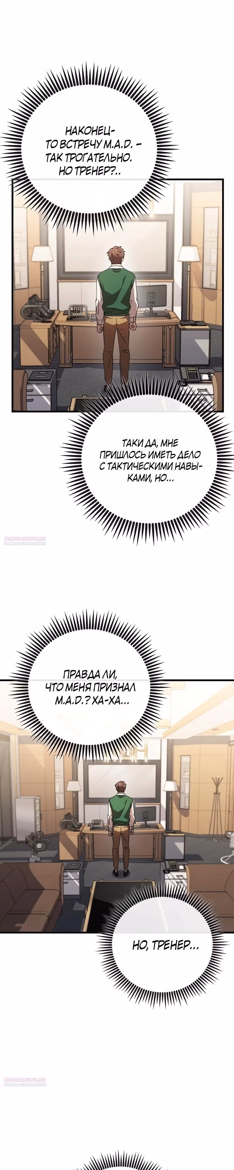 Непризнанный гений стратегии — Том 1 · Глава 57, страница 10