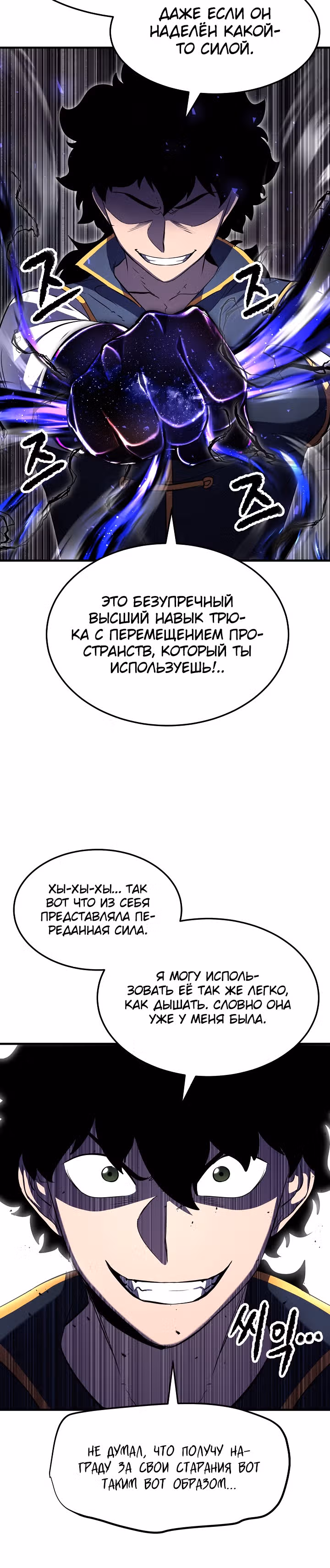Небесный Демон уничтожает Мурим короля Лича — Том 1 · Глава 61, страница 20