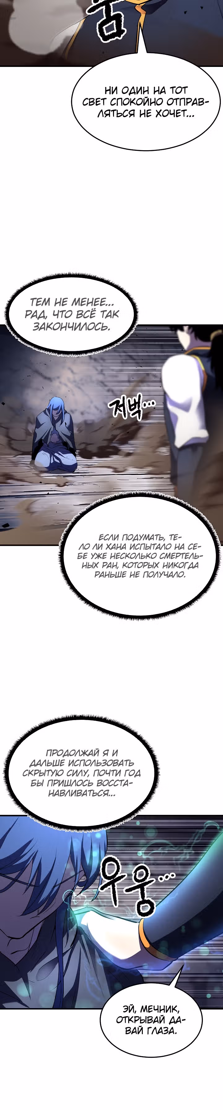 Небесный Демон уничтожает Мурим короля Лича — Том 1 · Глава 61, страница 30