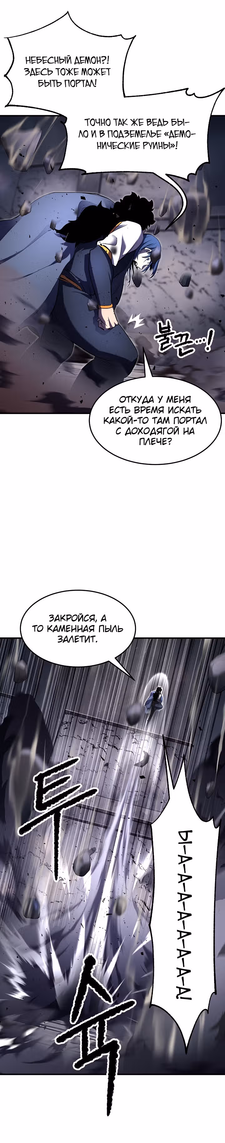 Небесный Демон уничтожает Мурим короля Лича — Том 1 · Глава 61, страница 40