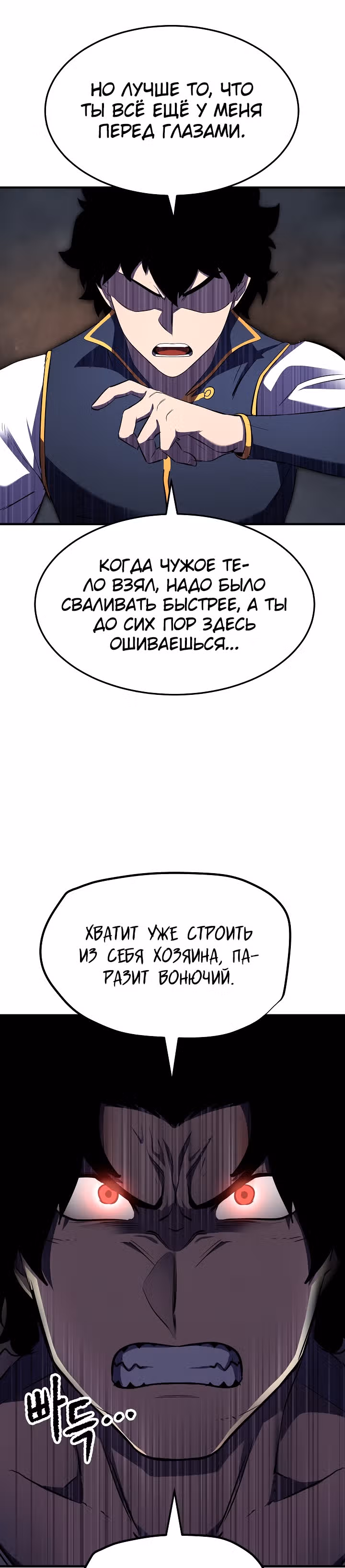 Небесный Демон уничтожает Мурим короля Лича — Том 1 · Глава 61, страница 8