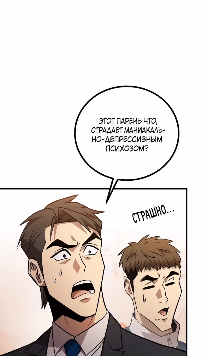 Непризнанный гений стратегии — Том 1 · Глава 56, страница 36