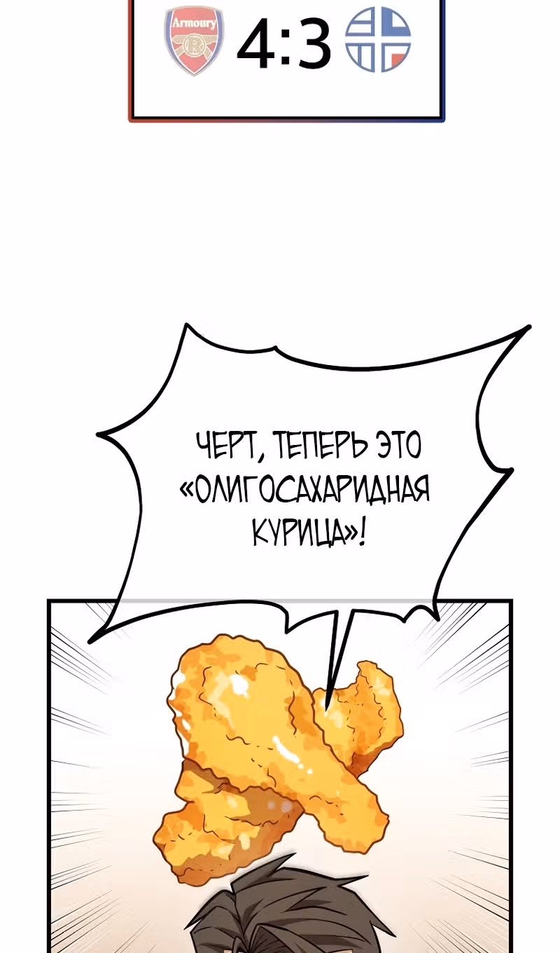 Непризнанный гений стратегии — Том 1 · Глава 56, страница 53